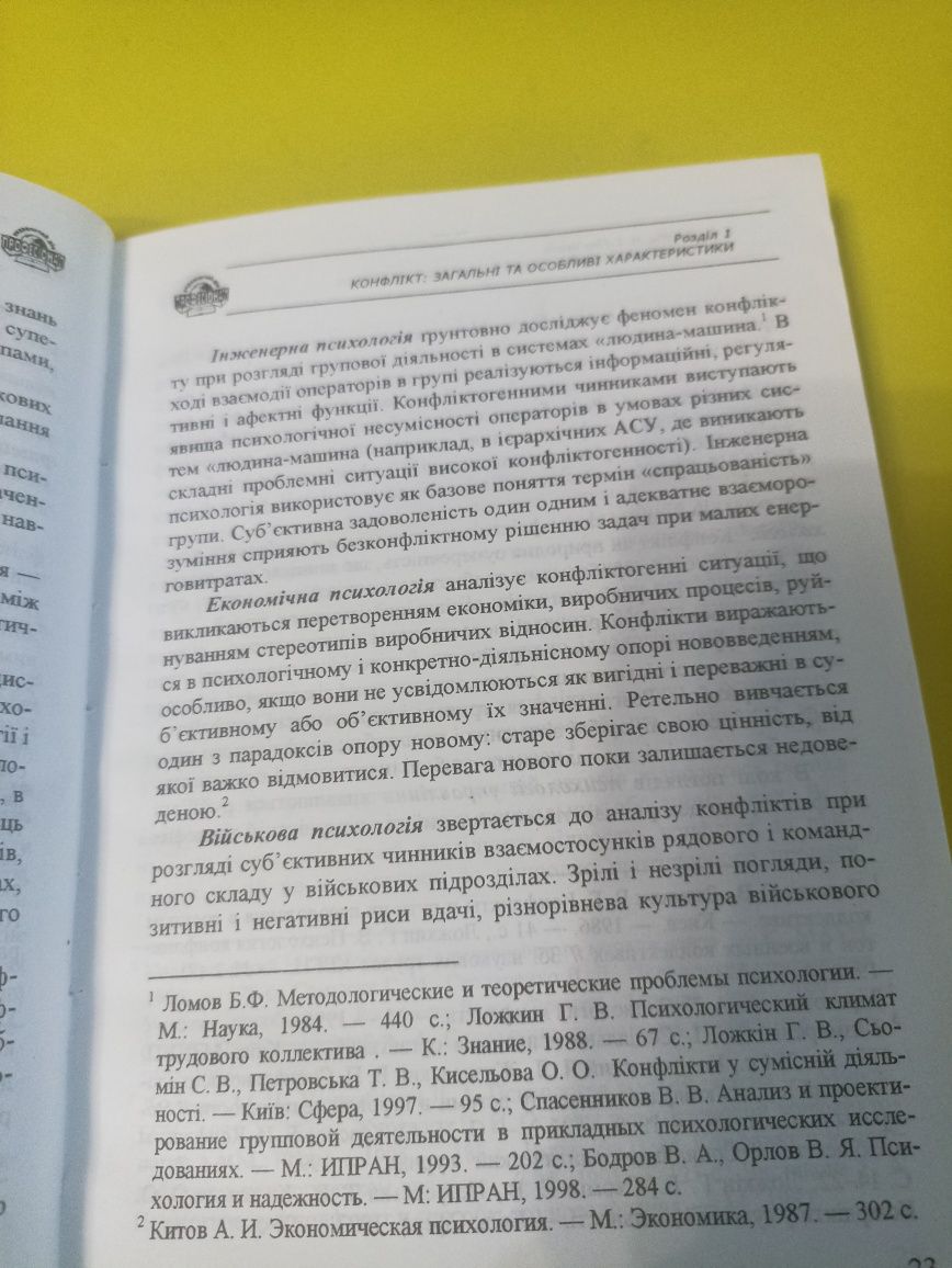 Ложкін психологія конфлікту.