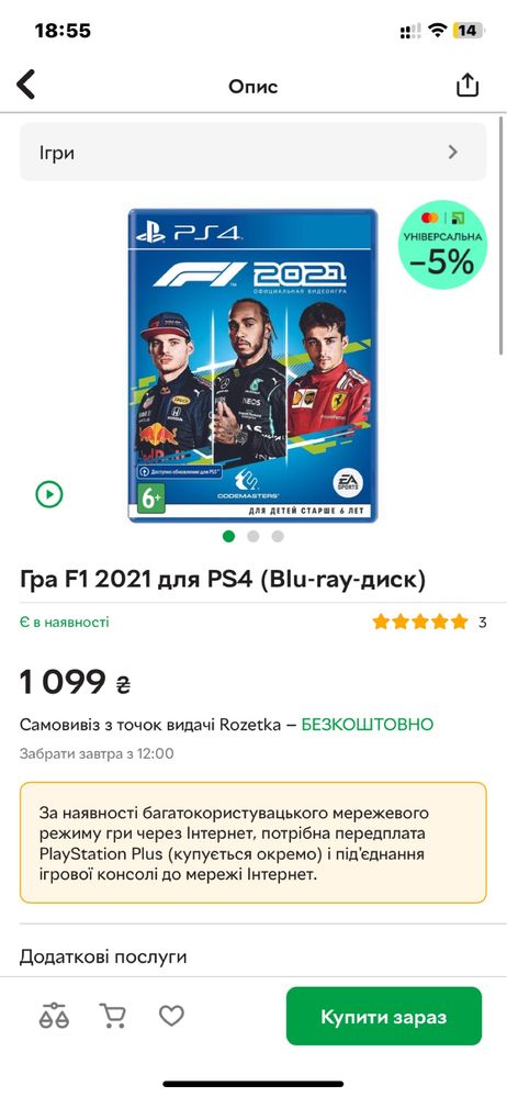 Гра F1 formula 1 для ps4/5