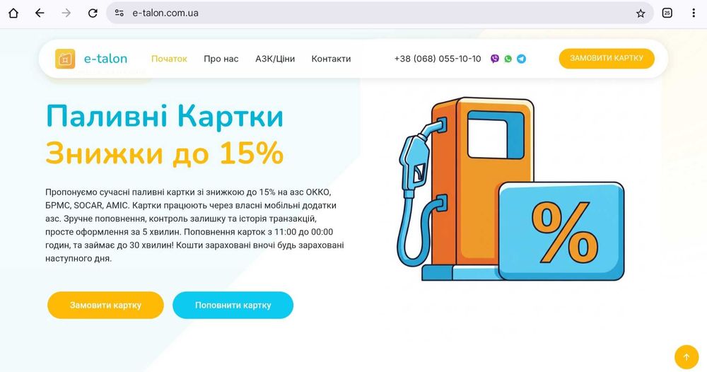 Паливні картки Oкко, БРСМ, Amic з максимальними знижками