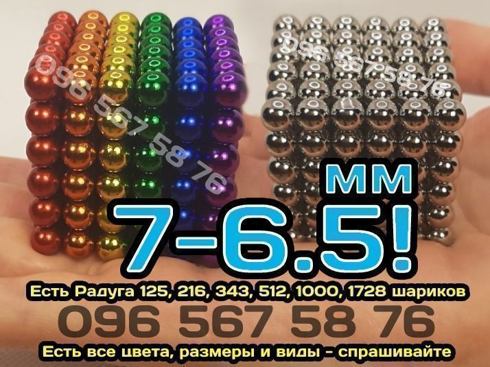 Неокуб 7 6.5 мм Веселка Срібло. Великий магнітний neocube.Є 1000