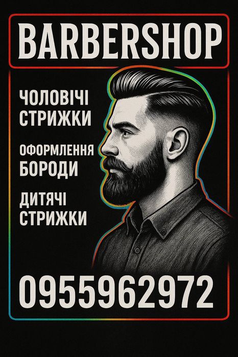 Барбер Чкаловське(Пролісне)