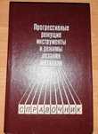 Прогрессивные режущие инструменты и режимы резания
