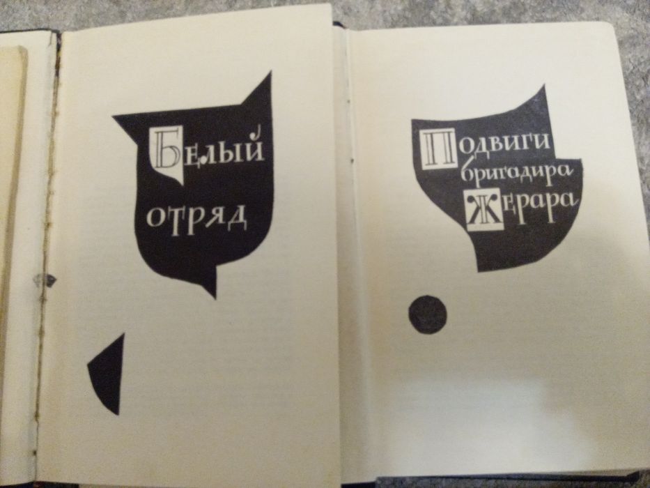 А.К. Дойль Собрание сочинений в 8 томах. М., «Огонек», «Правда», 1966