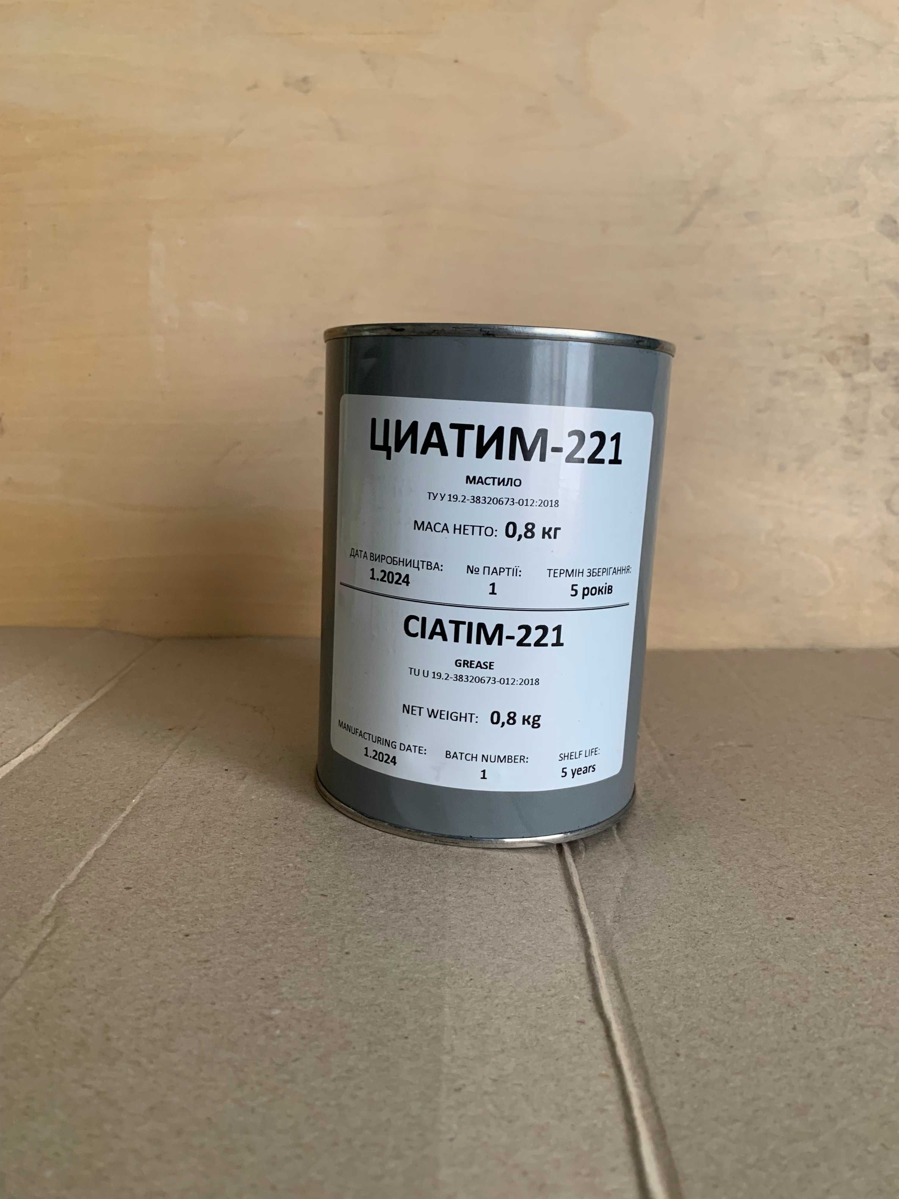 Циатим-221 ( 0,8 кг )