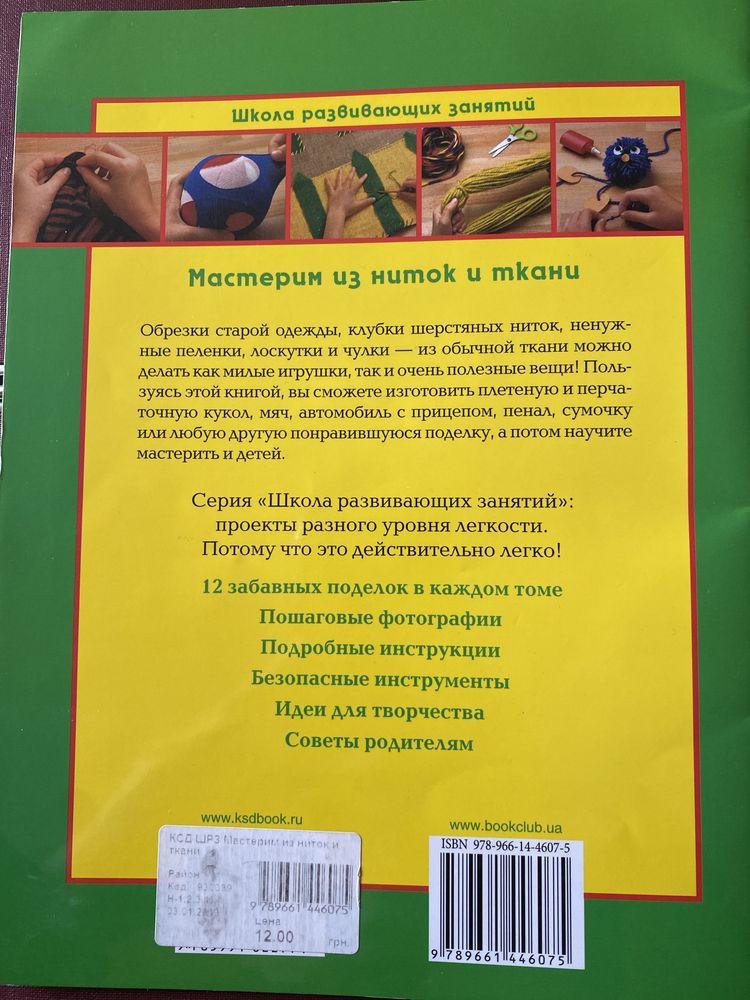 Книга для дітей Мастрерим из ниток м ткани