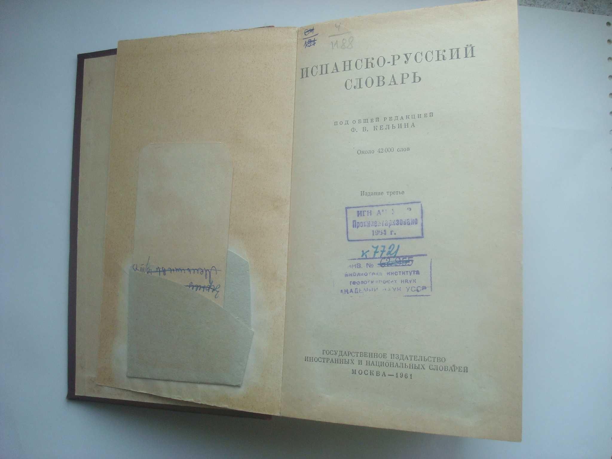 Словари испанского языка