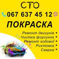 Покраска СВАРКА Авто