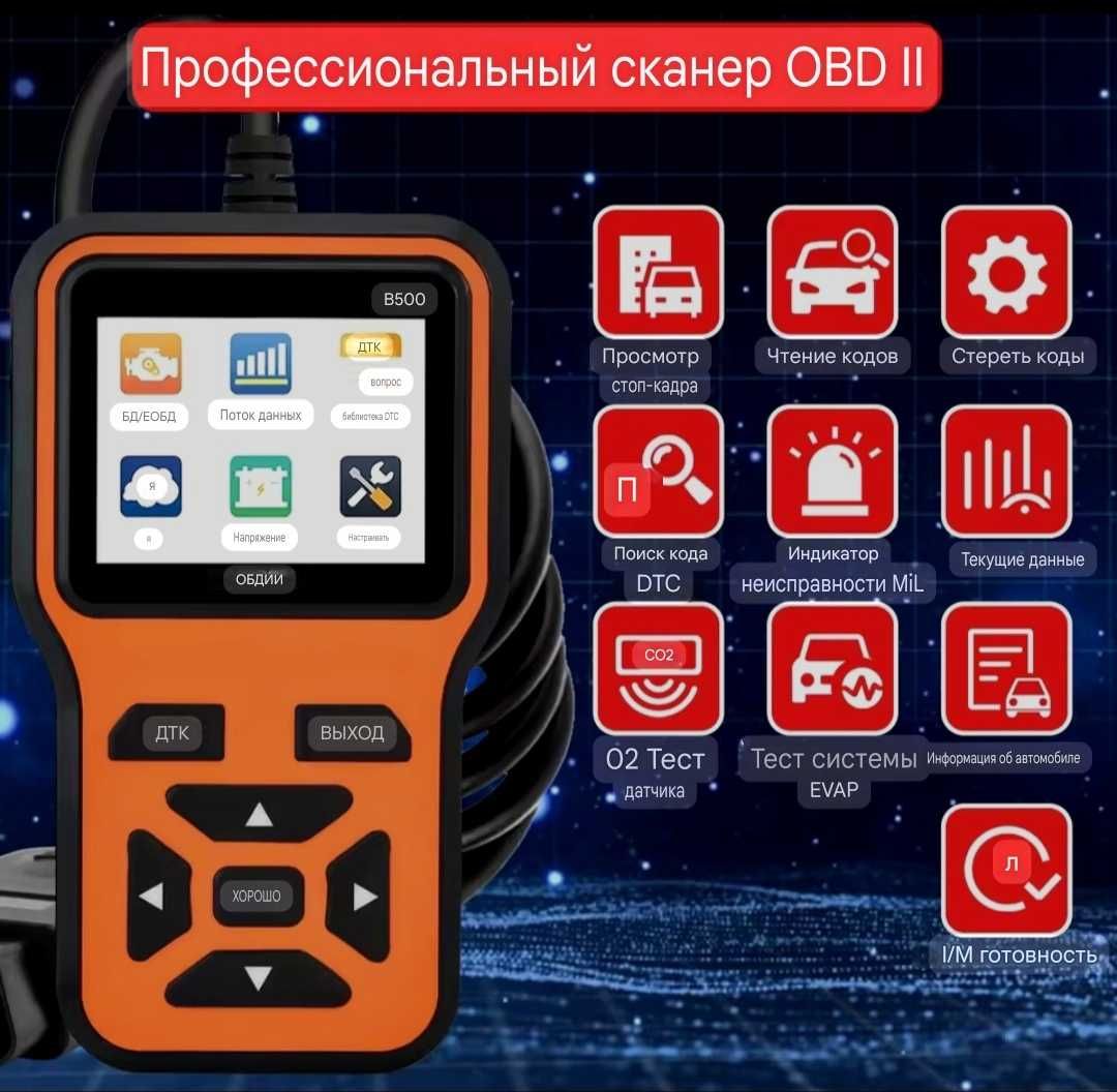 Автосканер OBD2, тестер АКБ авто, диагностический V500