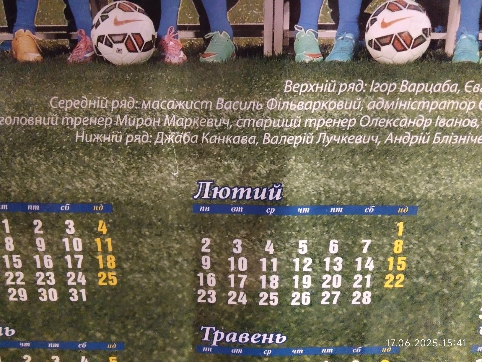 Плакат Футбольный клуб "Днiпро" 2015год с подписями футболистов
