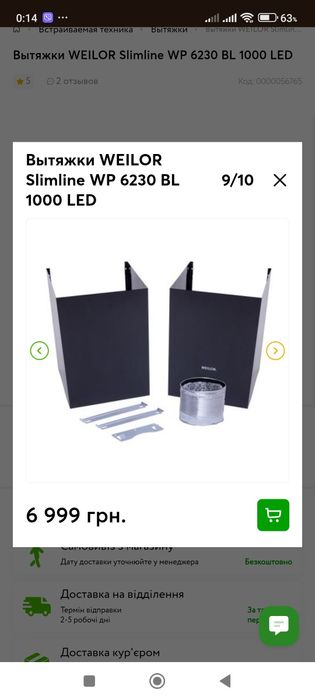 Витяжка WEILOR Нова 60см