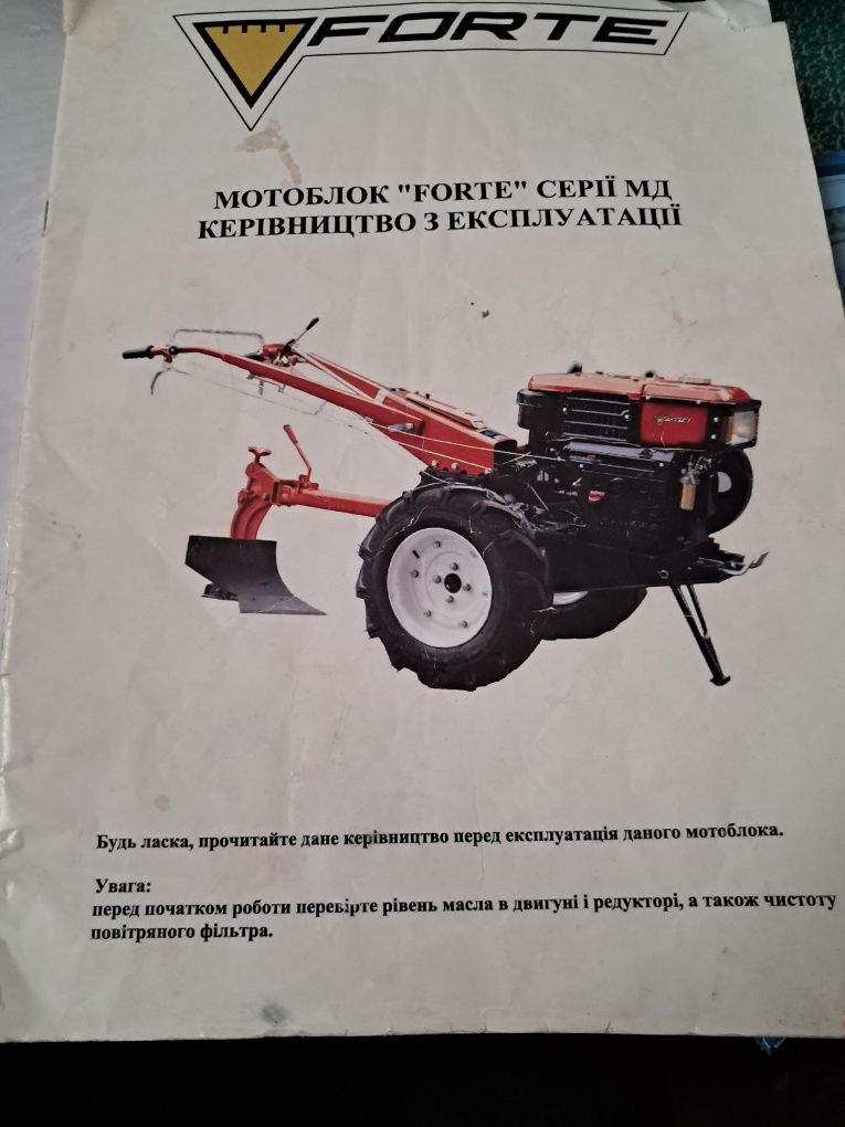 Мотоблок Форте 10 л.с.