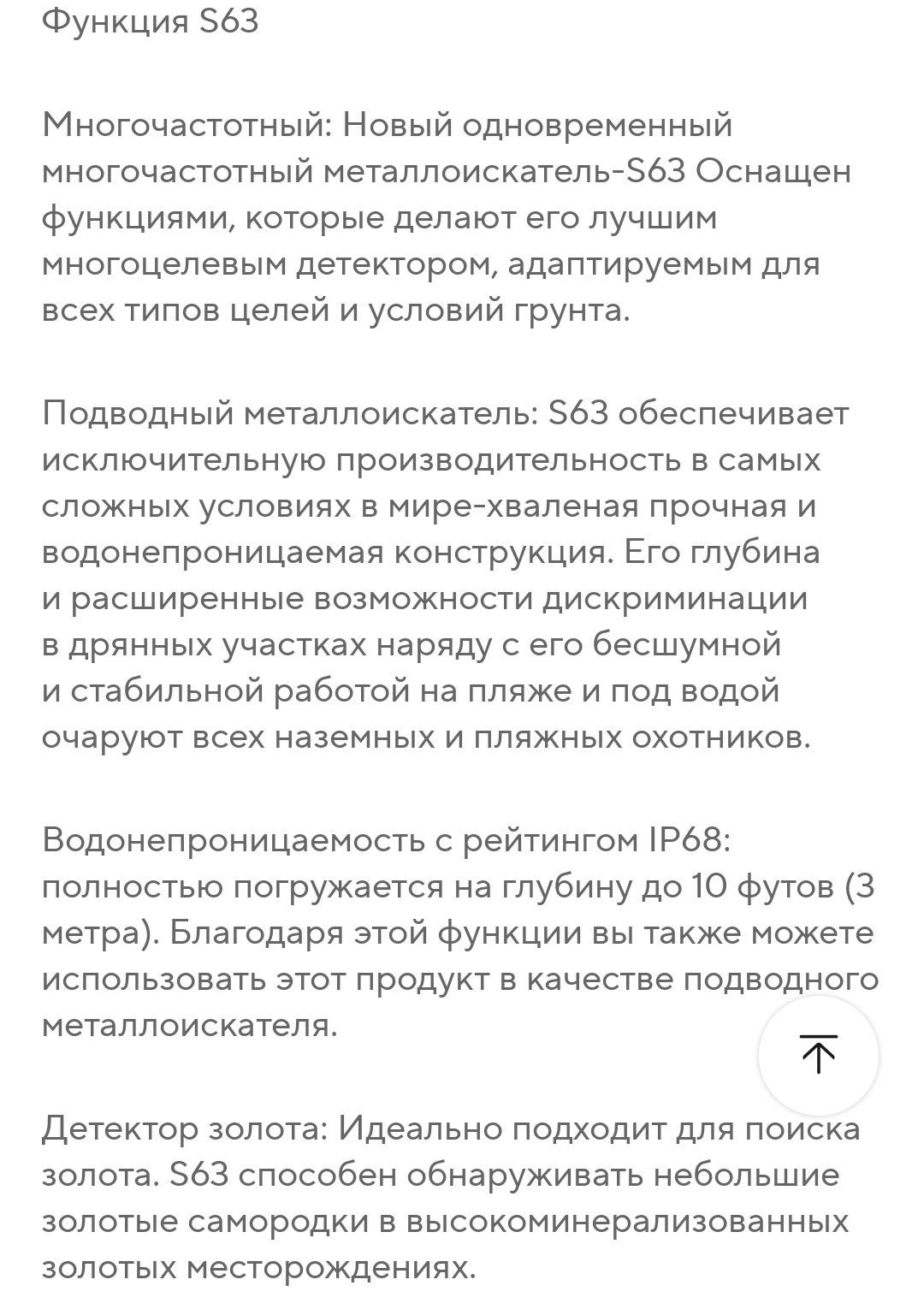 Металлоискатель s63