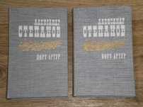 Степанов. Порт-Артур Иванов. Тени исчезают в полдень
