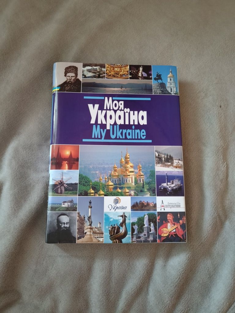 Книга Моя Україна My Ukraine