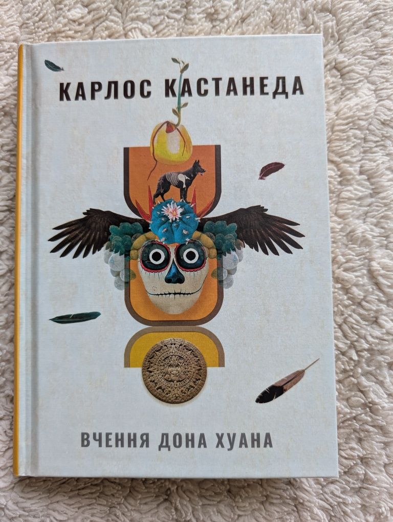 Карлос Кастанеда "Вчення дона Хуана"