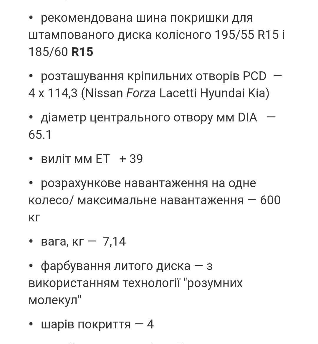 Легкосплавні диски на ЗАЗ Форца, Шевроле Лачетті .4 на 114,3 на 15