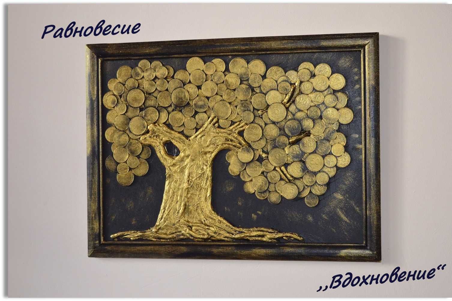 Картина денежное дерево грошове дерево сувенір достатку панно багаства