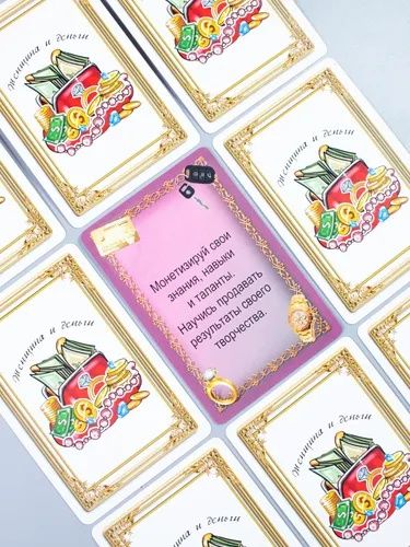 Метафорические карты Женщина и деньги