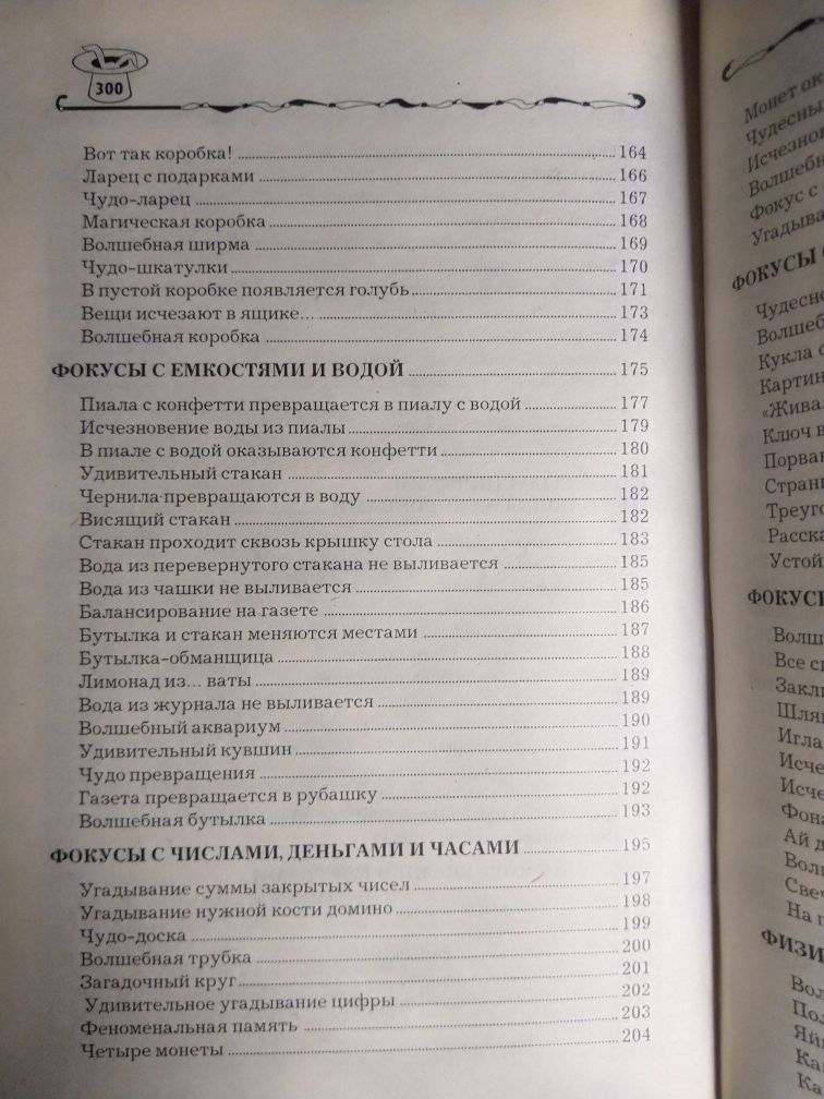 Книга "Увлекательная энциклопедия фокусов"