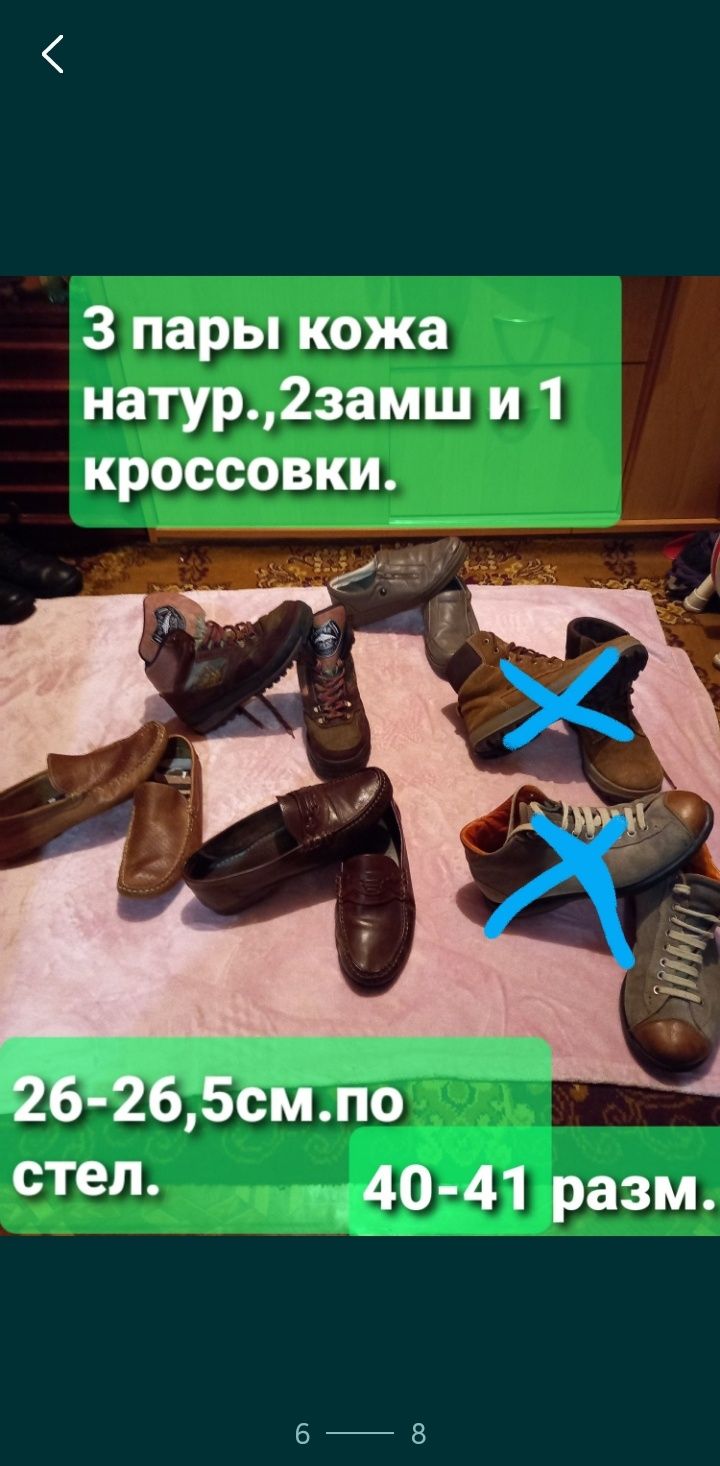 Мокасины,туфли,ботинки мужские от 38 до 45 разм.по стел.до 30,5см.
