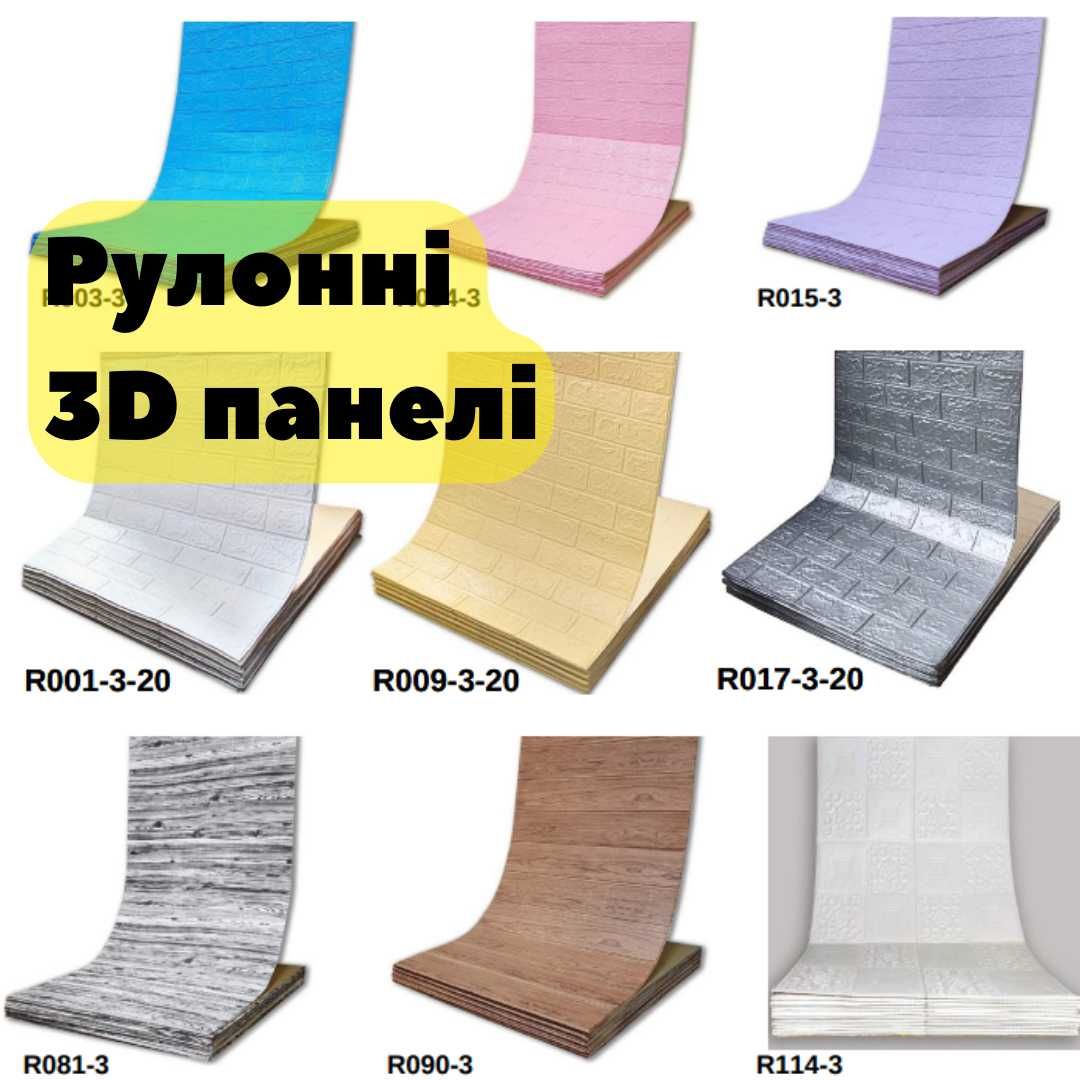 АКЦІЯ! Самоклеючі 3д панелі Цегла В РУЛОНІ Шпалери М'які 3D панели