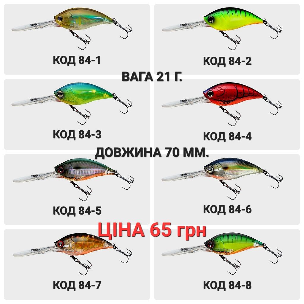 Воблери 70 ММ, 75 ММ, 77 ММ, 85 ММ, 98 ММ.