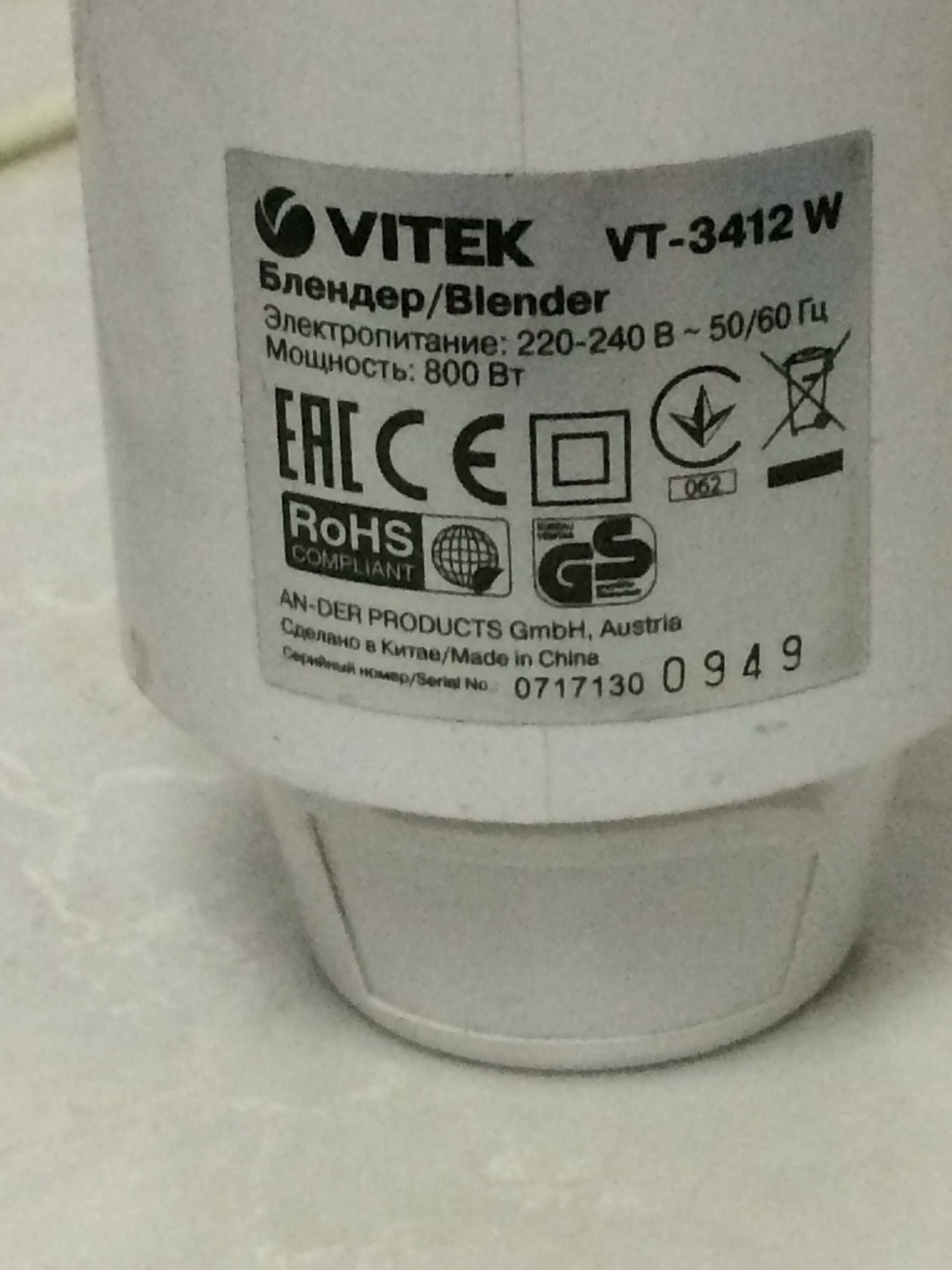 Миксер Бленднер бытовой Vitek