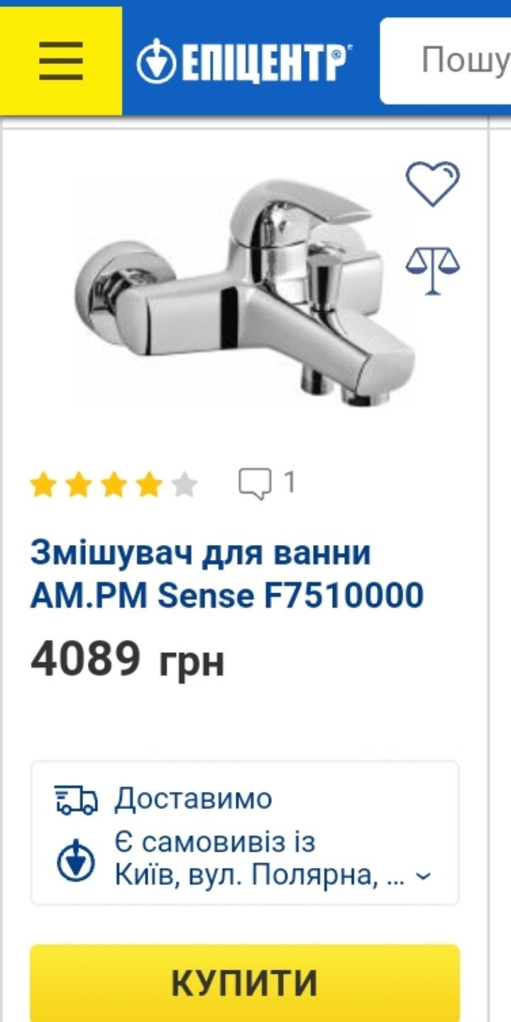 Змішувач ам рм Sense 1900 грн