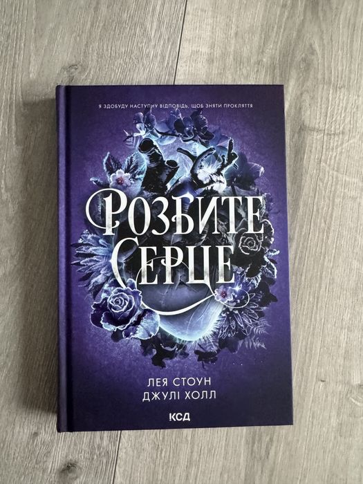 Розбите серце від Лея Стоун