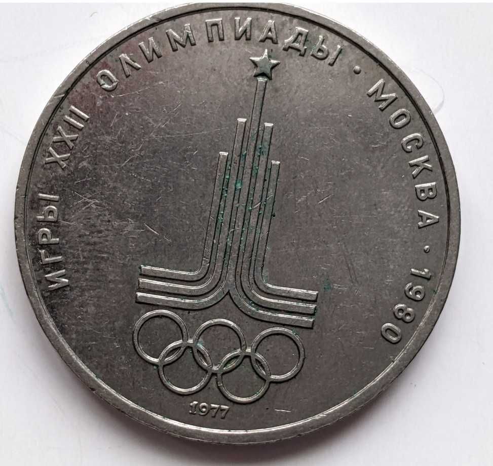 1 Rubel - Olimpiada Moskwa 1980 - ZSRR - 1977