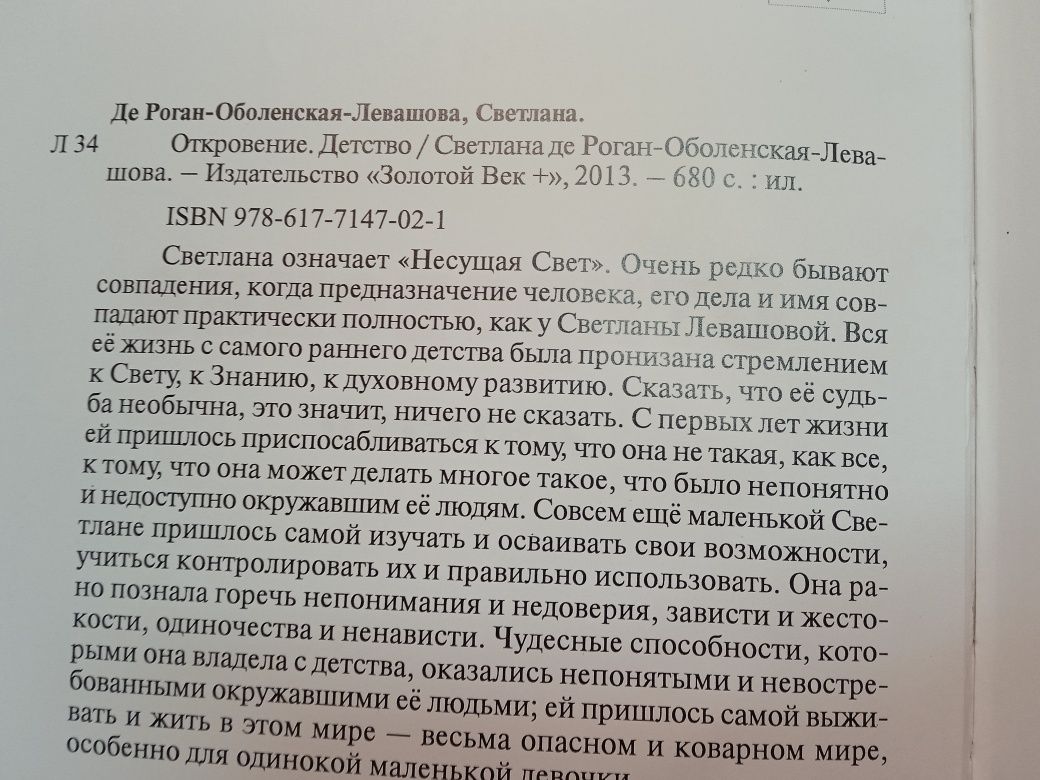 С.Левашова Откровение.С. Левашов 10 книг