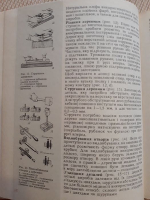 Книга. Мирослав Барановский "Ремонтируйте сами". Спорт. Отдых.