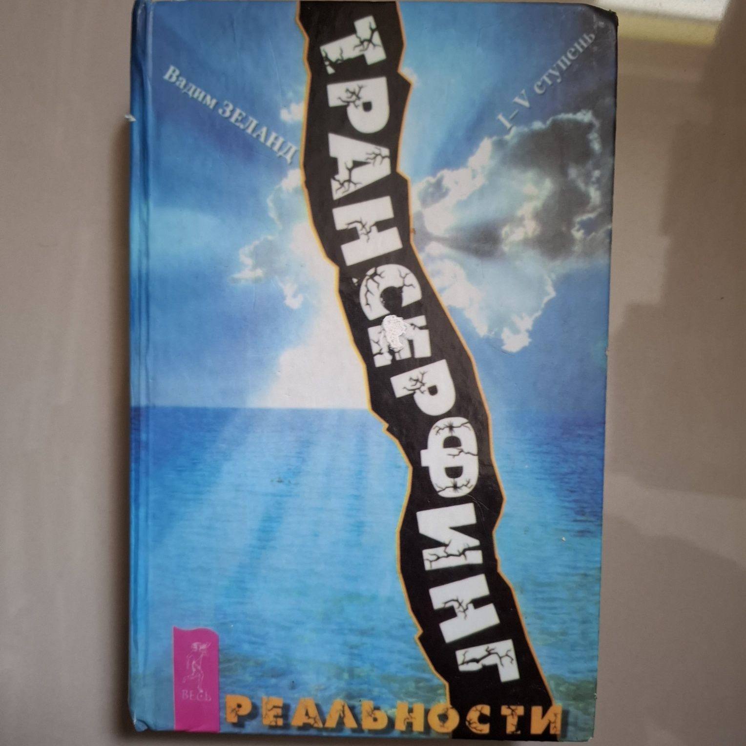 ,,Вадим Зеланд,,