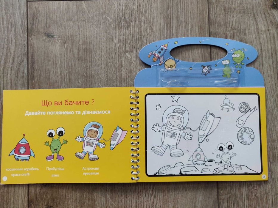 Водна розмальовка . Космічна подорож. Чи зможеш мене знайти?