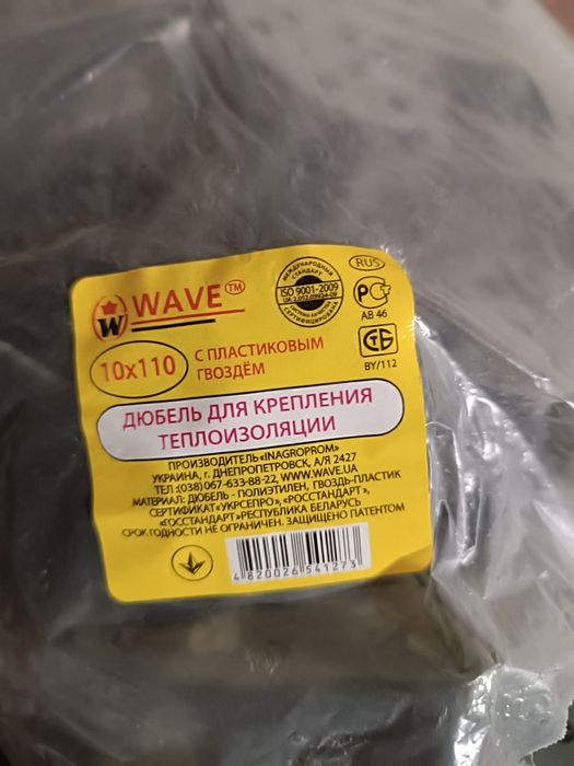 Дюбель для теплоізоляції 10*110 100шт