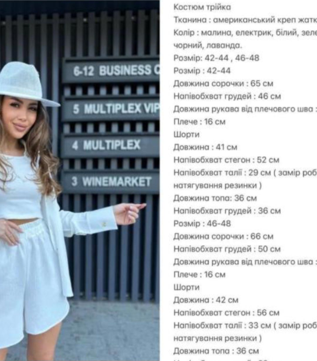 костюм  жатка літній 2,софт, джинси палаццо 2,мом,прямі,костюмні штани