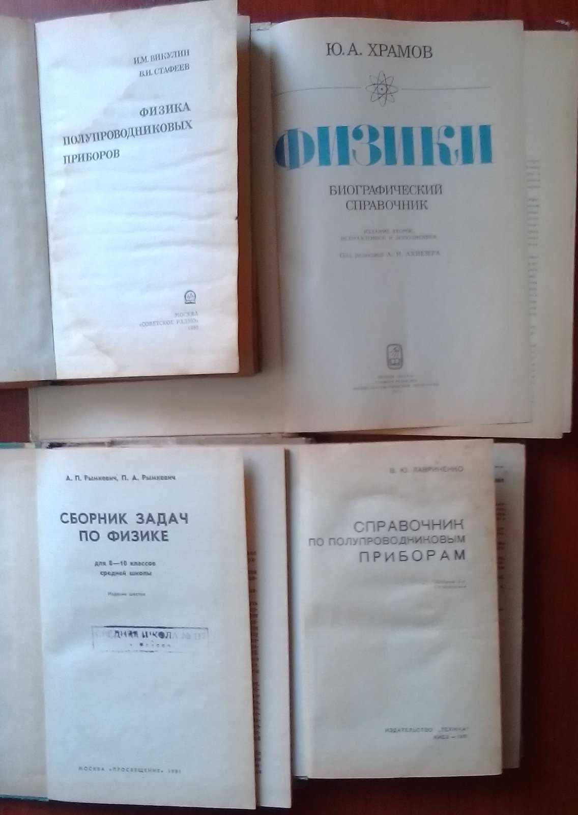 Книги по физике. Рымкевич, Лавриненко, Храмов, Стафеев