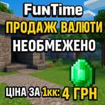 Валюта на FunTime від 2кк НОВИЙ ВАЙП 23.06.2025, видача одразу