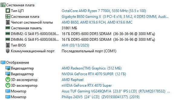ПК (AMD Ryzen 7 7700x и NVIDIA RTX 4070 SUPER)