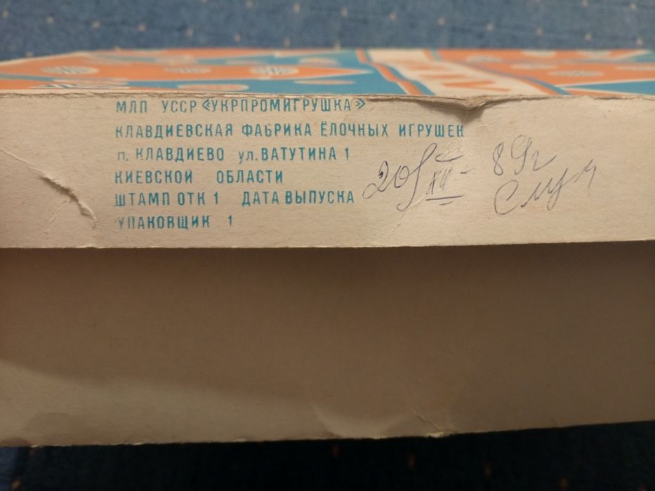 Ёлка сборная СССР "ЯЛИНКА" ,+игрушки.