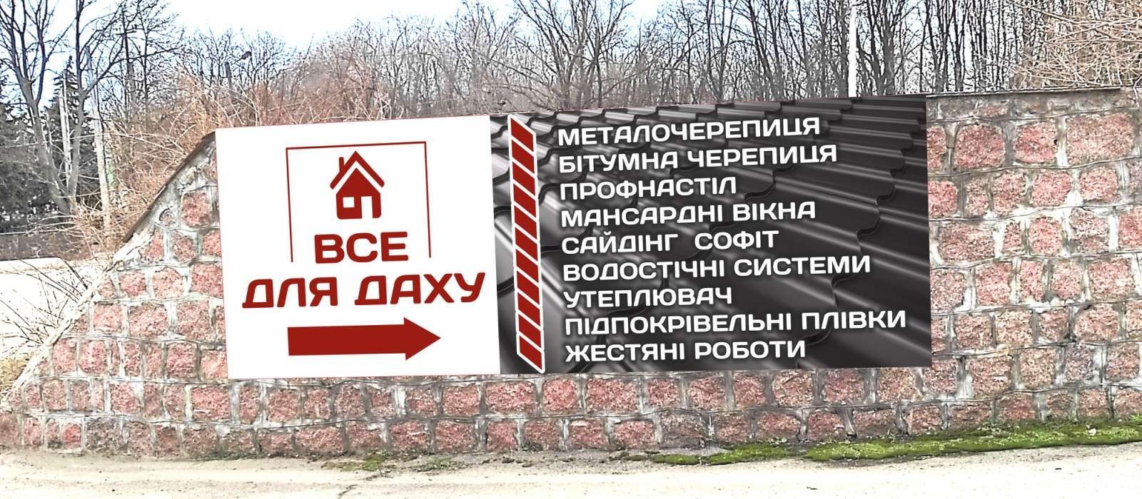 Профнастил черепиця бітумна черепиця софіт Все Для Даху і не тільки...