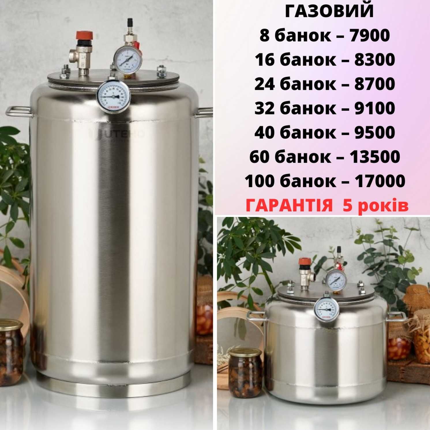 Топ продаж! Автоклави газові, електричні, від виробника + подарунок!