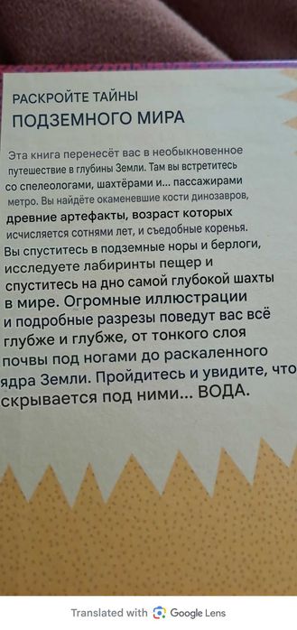 Pod Wodą (Подводный мир). Pod Ziemią (Подземный мир).