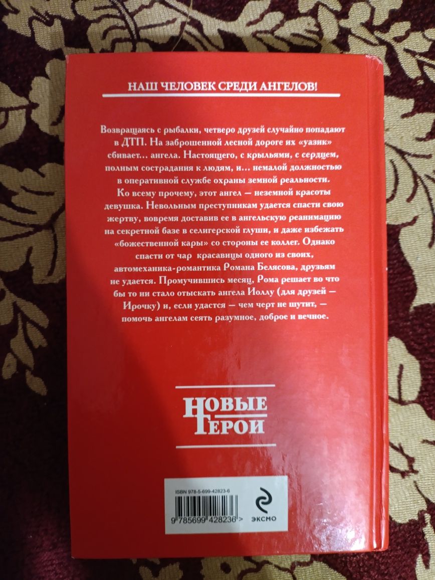 Книга День ангела — Павел Комарницкий