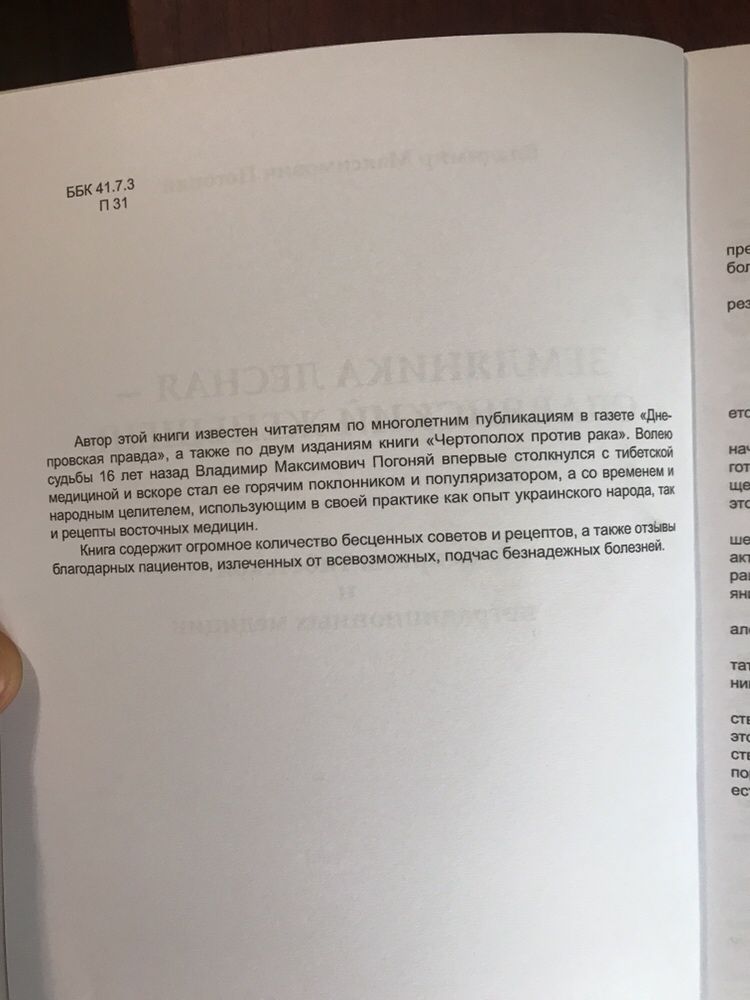 Книга,народна медицина,,земляника лесная,славянський женьшень,погоняй