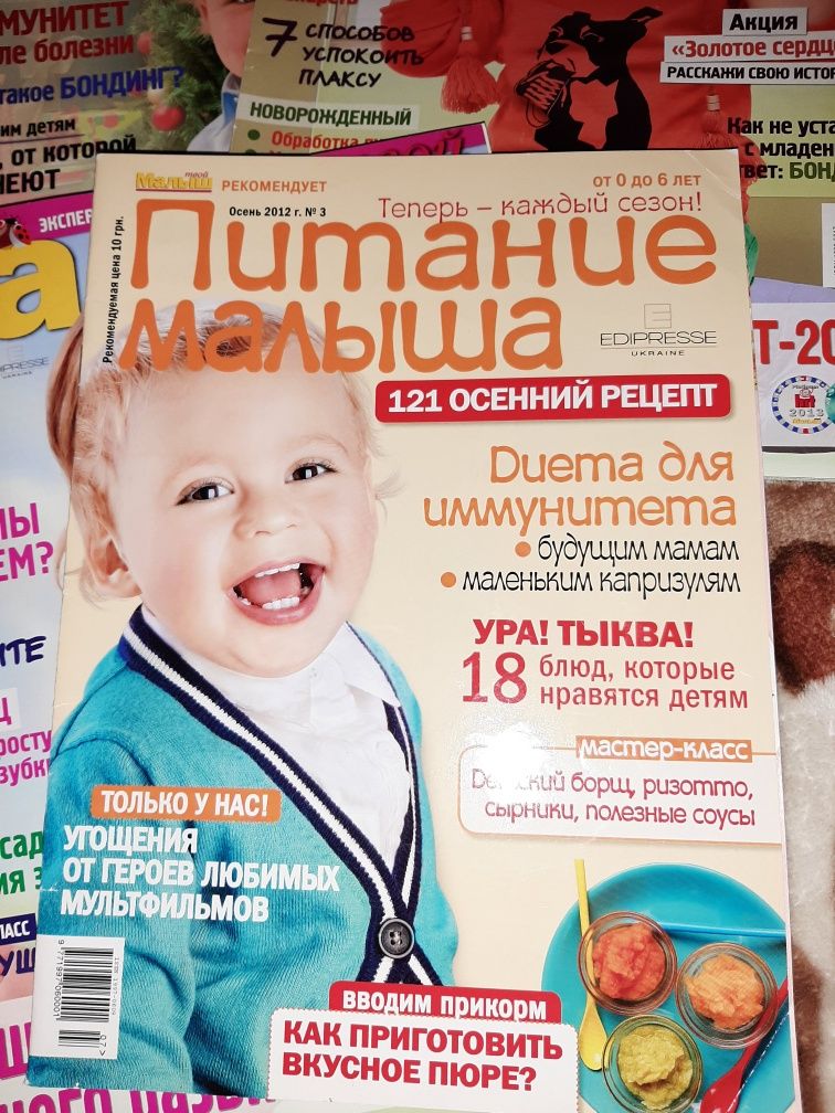 Журналы Твой малыш