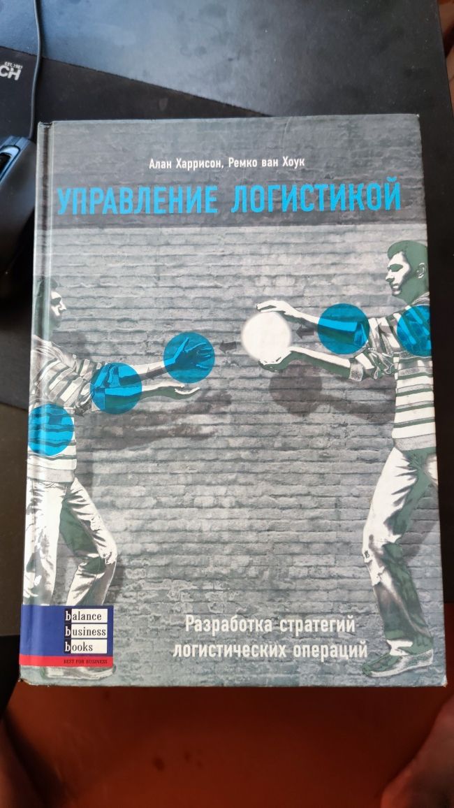 Книги  Нунчаку, Книга страха, Управление логистикой