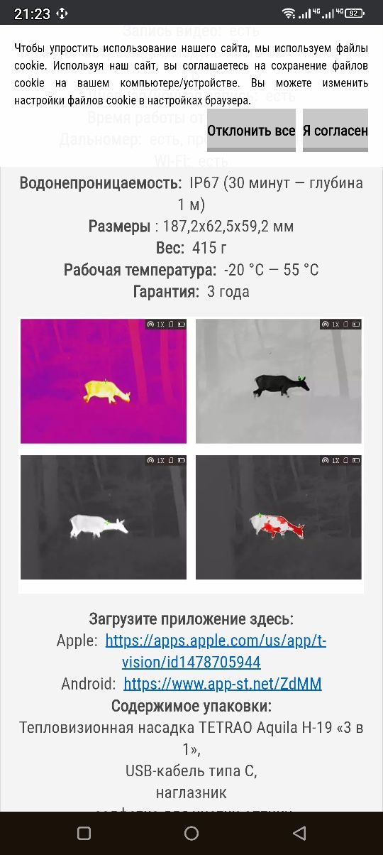 Тепловізійний приціл