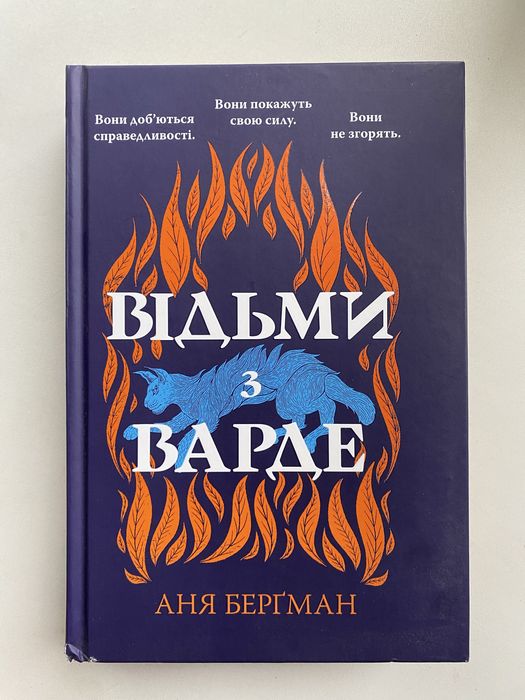 Книга Аня Бергман Відьми з Варде