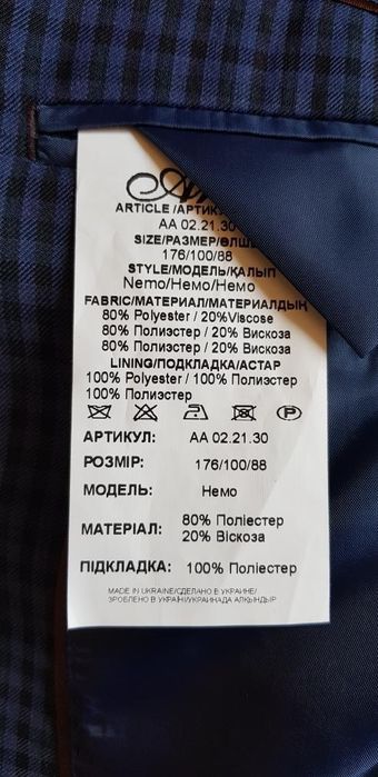 Пиджак Арбер и Костюм Воронин